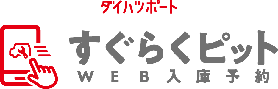 すぐらくピット